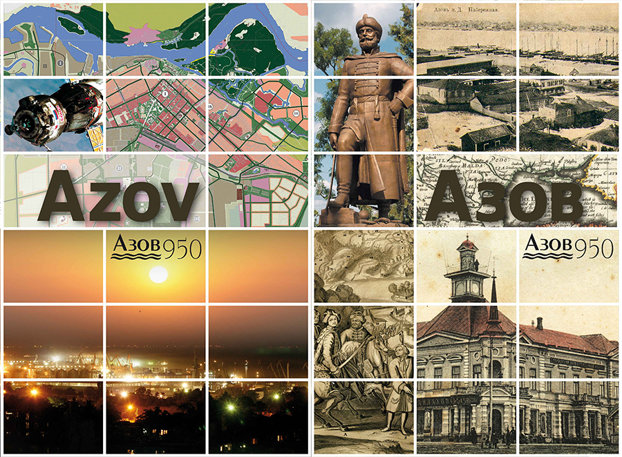 обложка фотоальбома про город Азов