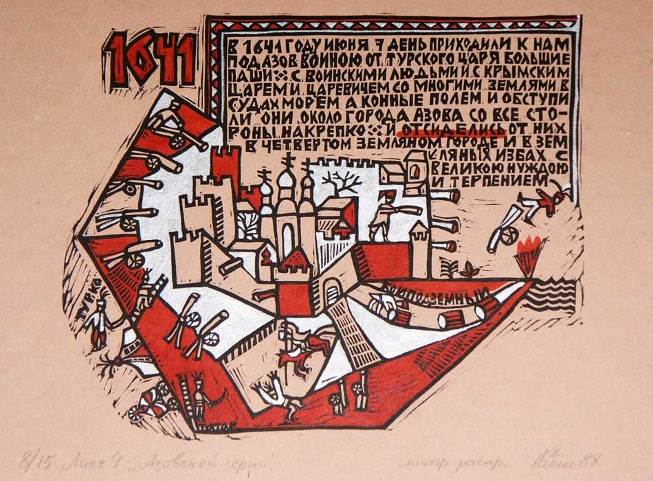 "Азовская серия" год 1641