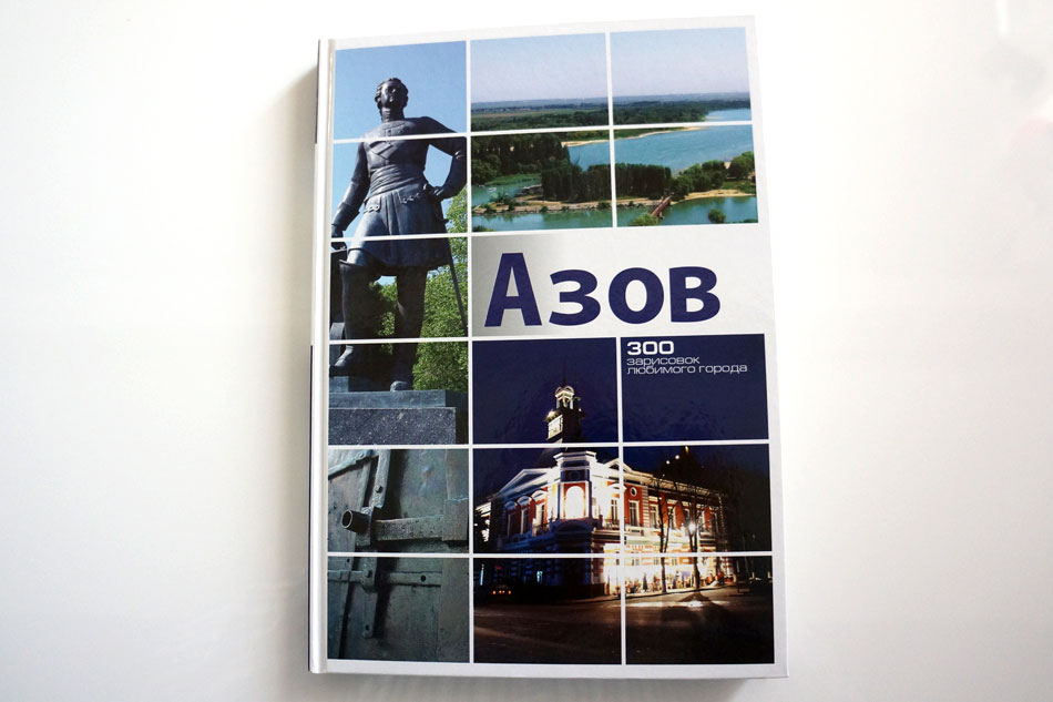 Фотоальбом "Азов". Обложка. Фотоальбом "Азов". Обложка.