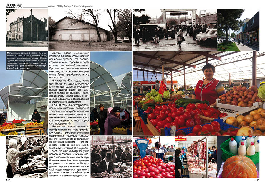 разворот из фотоальбома про город Азов