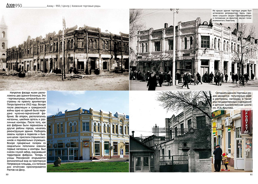 разворот из фотоальбома про город Азов