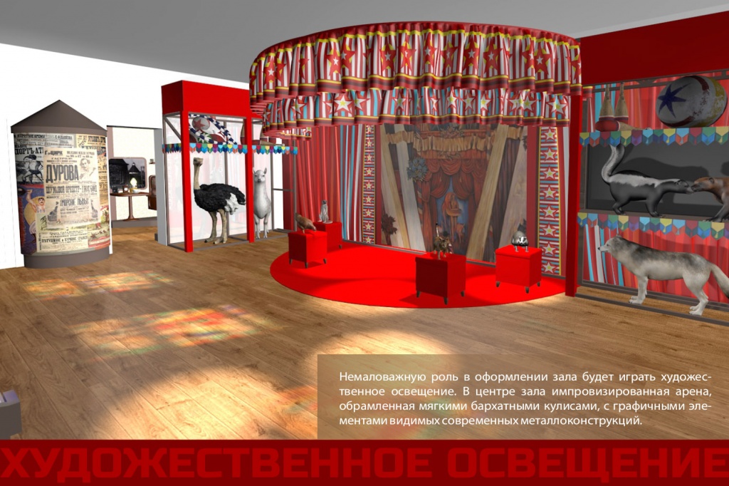 Предпроект музея Дурова