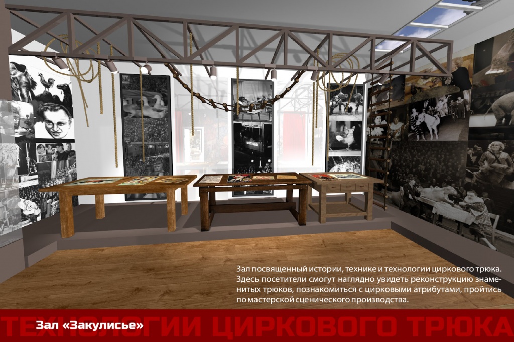 Предпроект музея Дурова