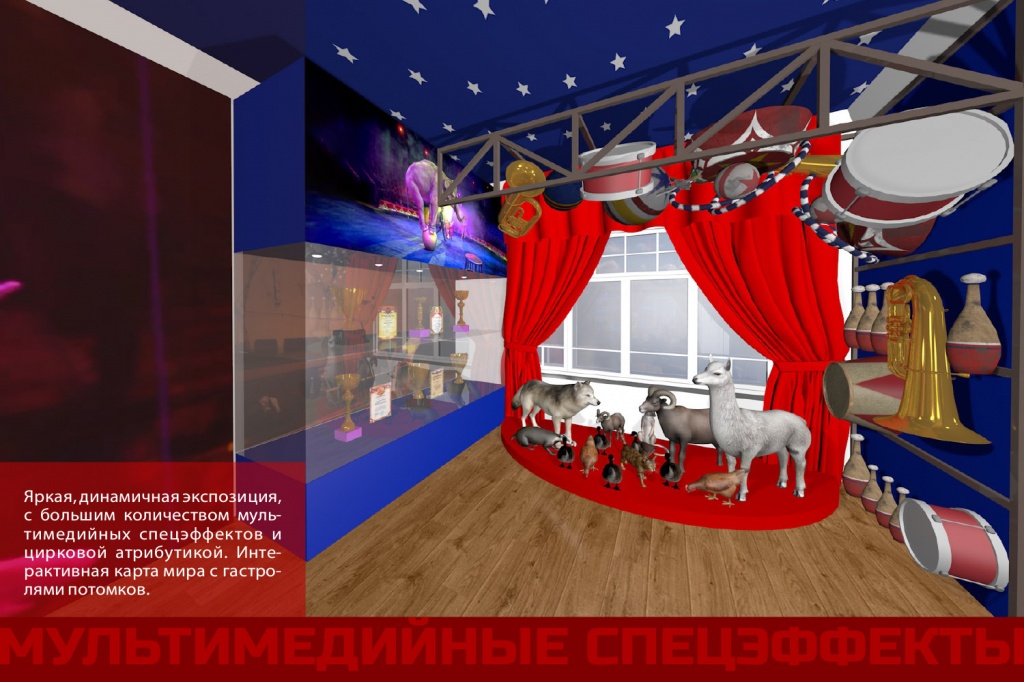 Предпроект музея Дурова