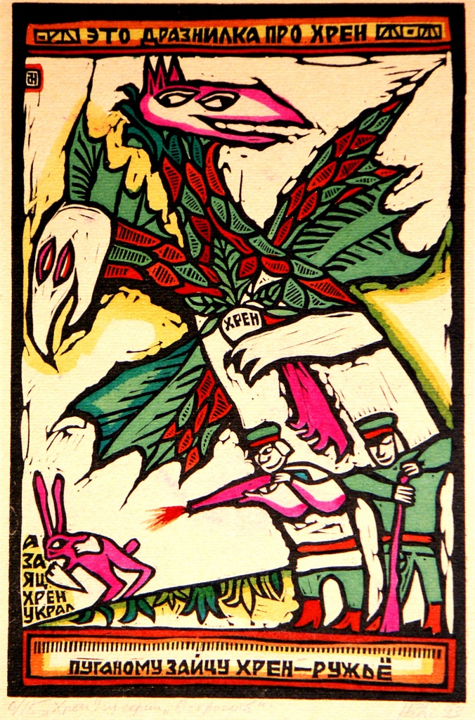 Хрен ружьё Хрен ружьё