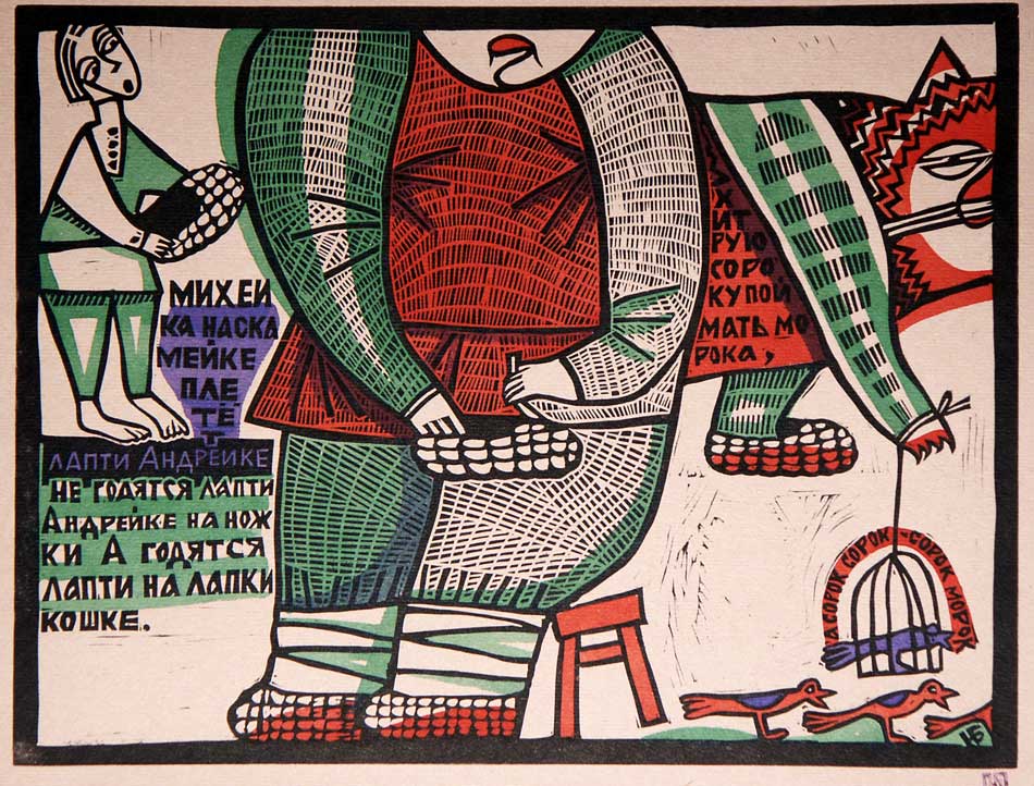 михейка на скамейке плетет лапти андрейке