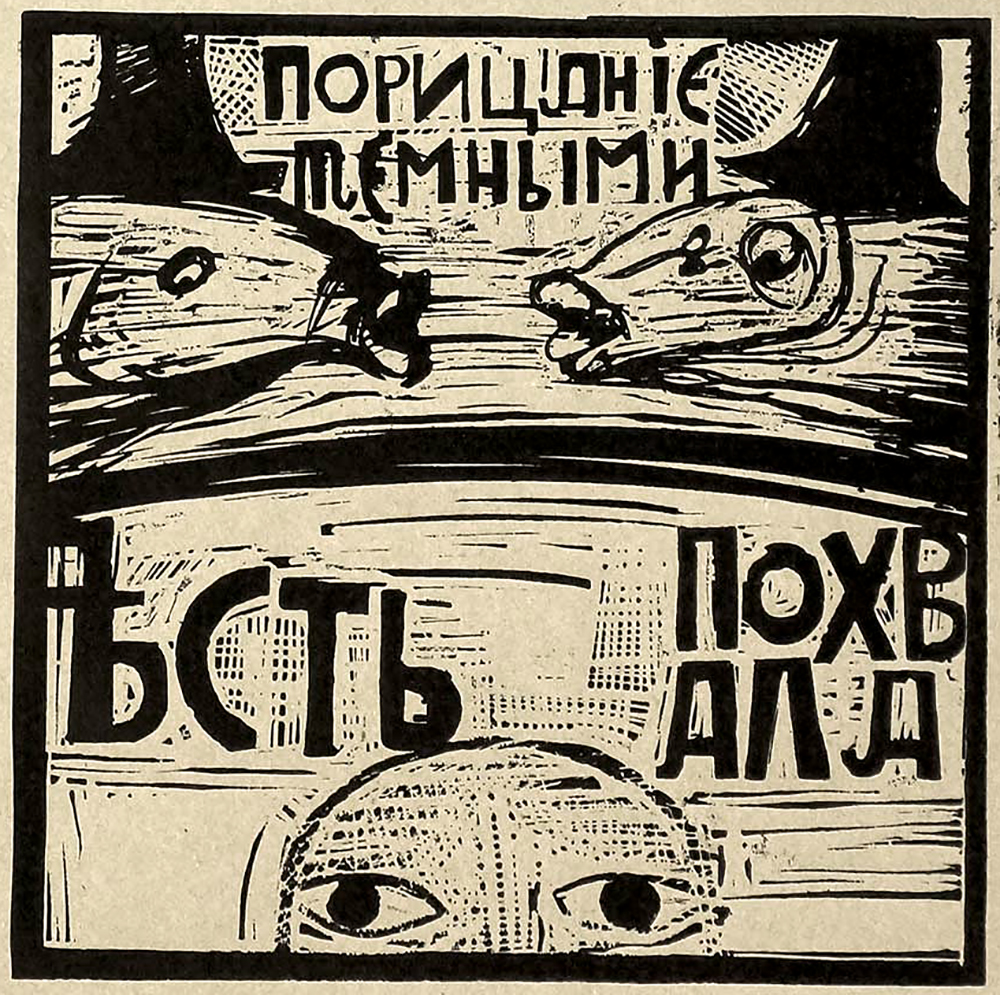 порицание темными порицание темными