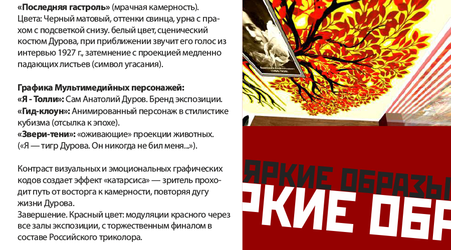 Проект Музея Анатолия Дурова