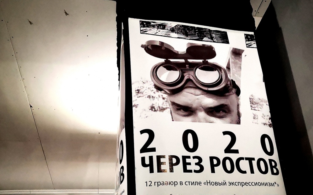 2020 ЧЕРЕЗ РОСТОВ 2020 ЧЕРЕЗ РОСТОВ