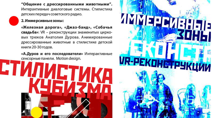 Проект Музея Анатолия Дурова